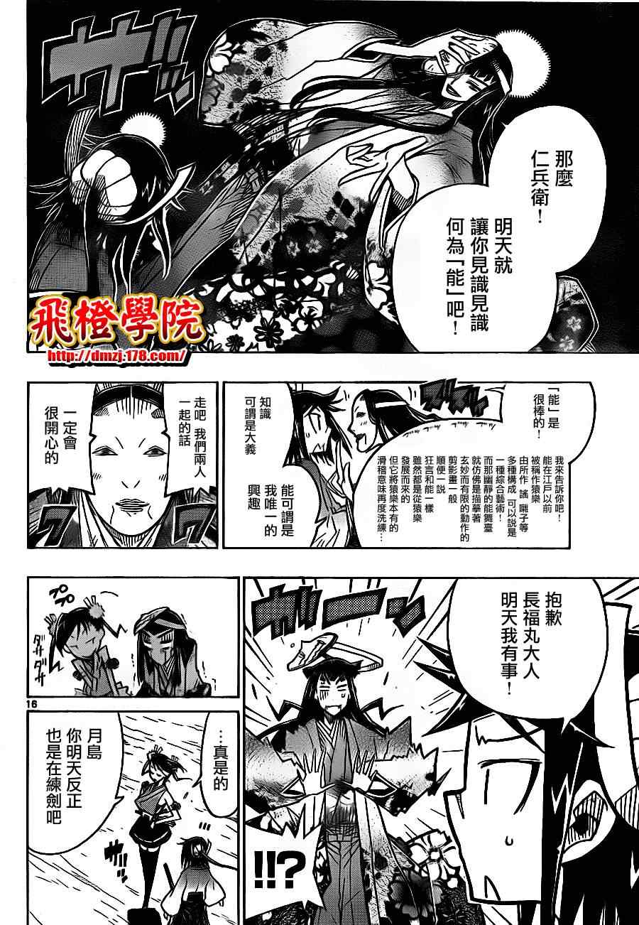 《虫奉行》漫画最新章节第22话 初次工资与初次的休息日免费下拉式在线观看章节第【16】张图片