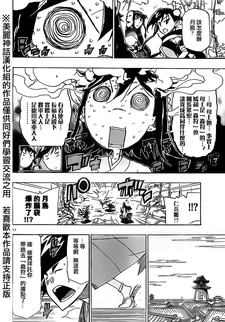 《虫奉行》漫画最新章节第164话 根源免费下拉式在线观看章节第【18】张图片