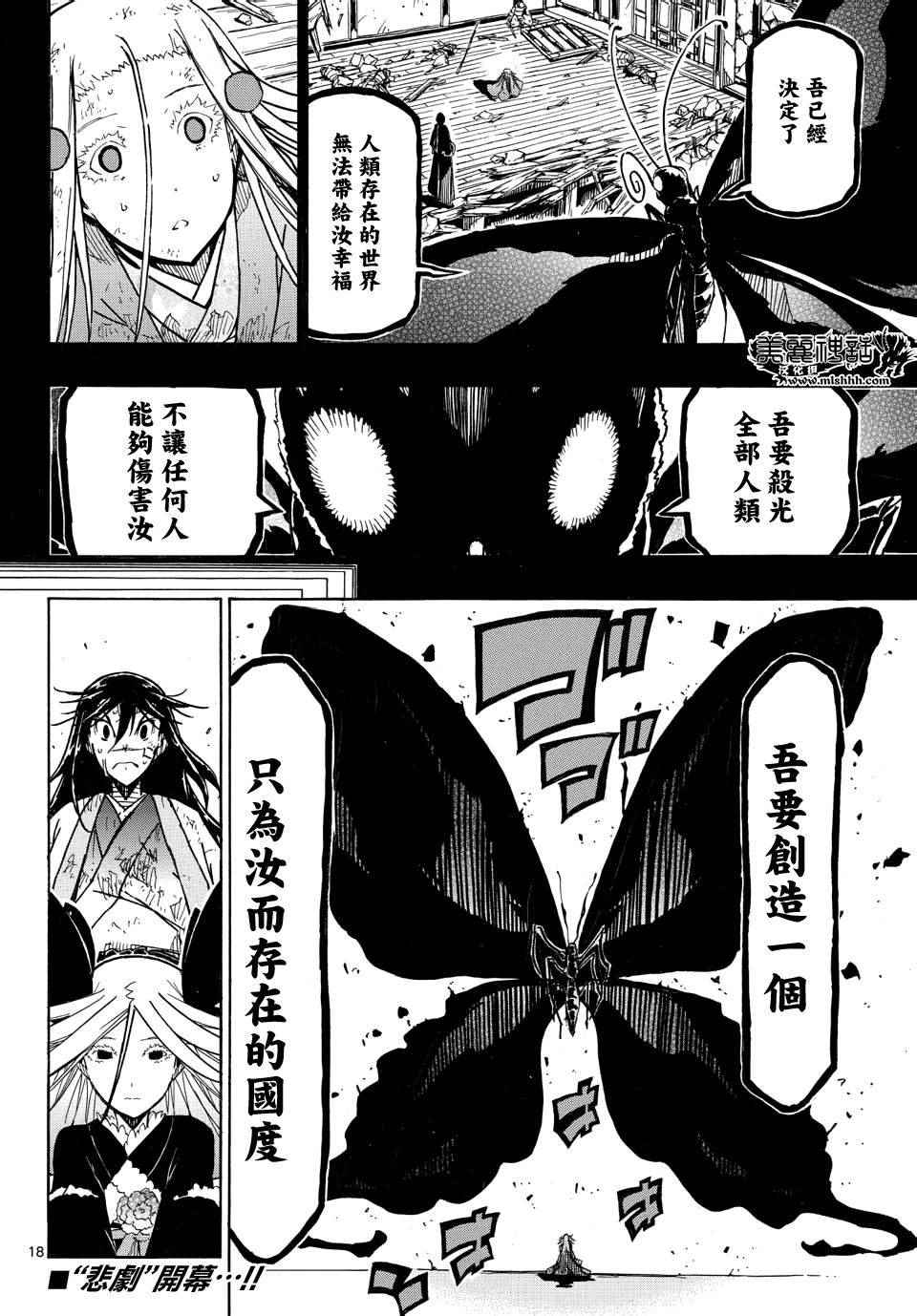 《虫奉行》漫画最新章节第225话 悲剧免费下拉式在线观看章节第【18】张图片