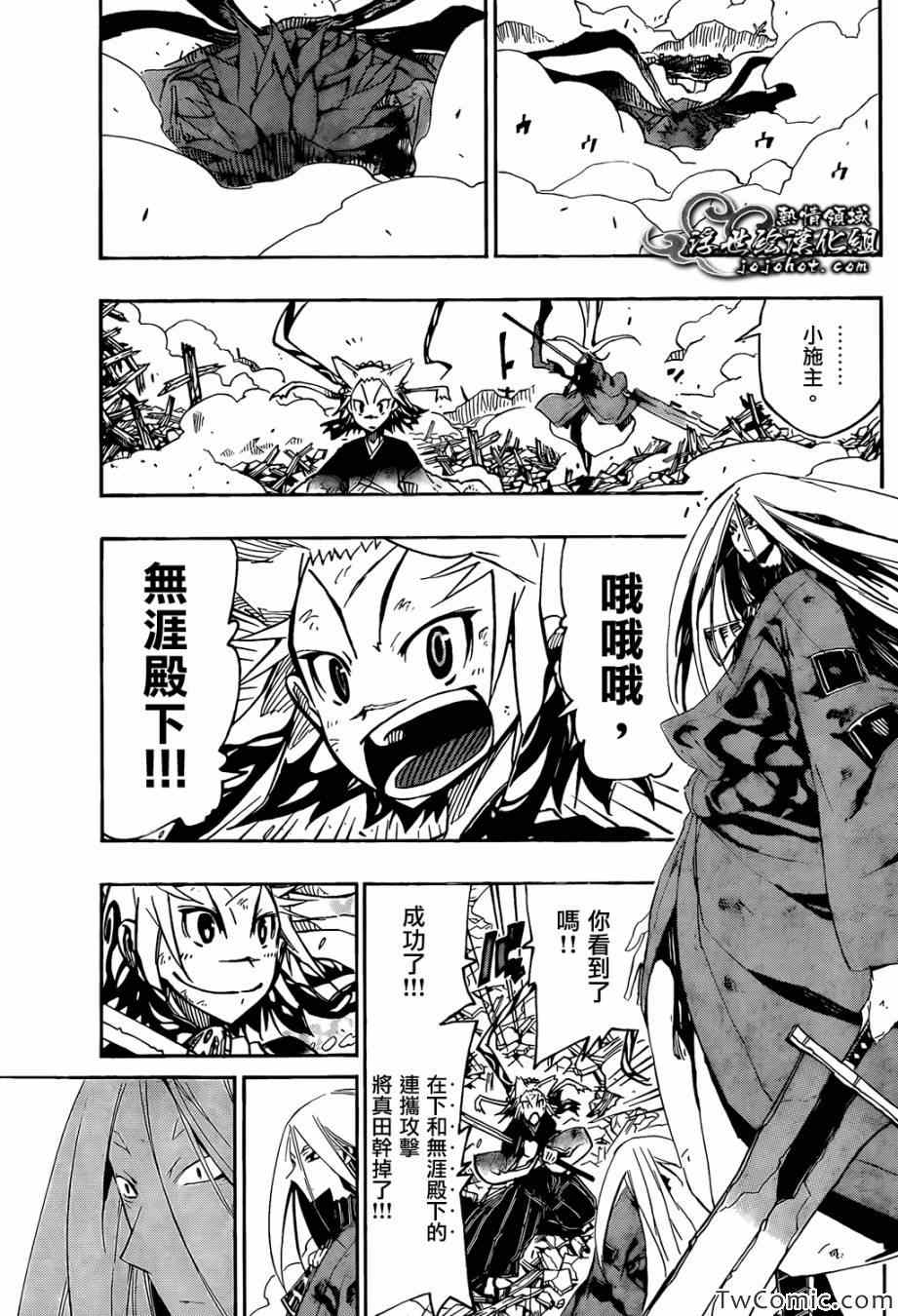 《虫奉行》漫画最新章节第116话 代价免费下拉式在线观看章节第【3】张图片