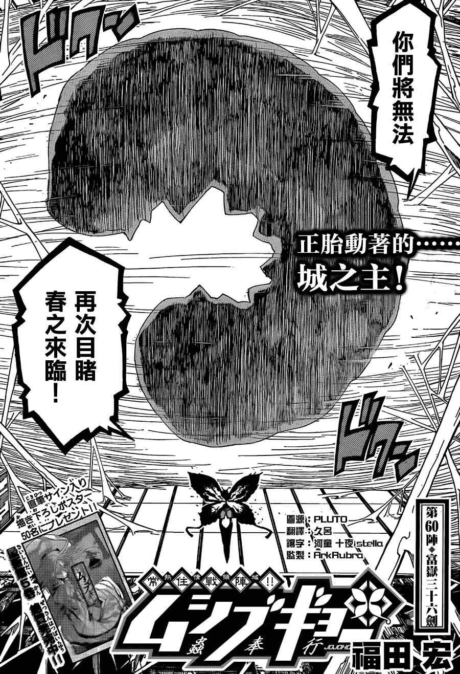 《虫奉行》漫画最新章节第60话 富岳三十六剑免费下拉式在线观看章节第【2】张图片