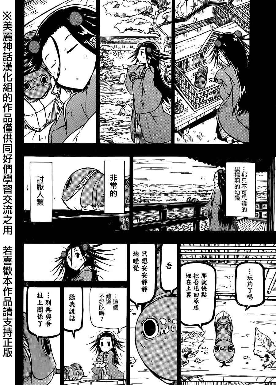 《虫奉行》漫画最新章节第224话 邂逅免费下拉式在线观看章节第【12】张图片