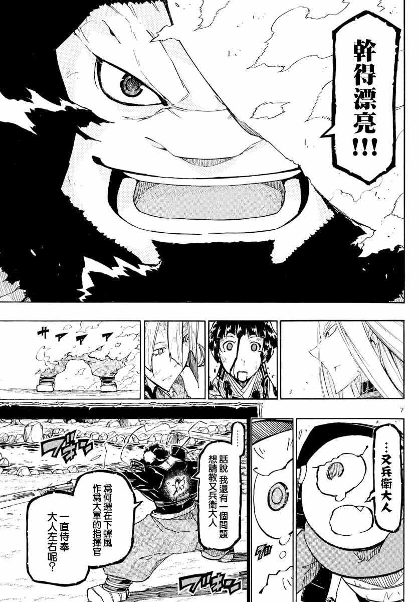 《虫奉行》漫画最新章节第289话 后藤与蝉风免费下拉式在线观看章节第【7】张图片