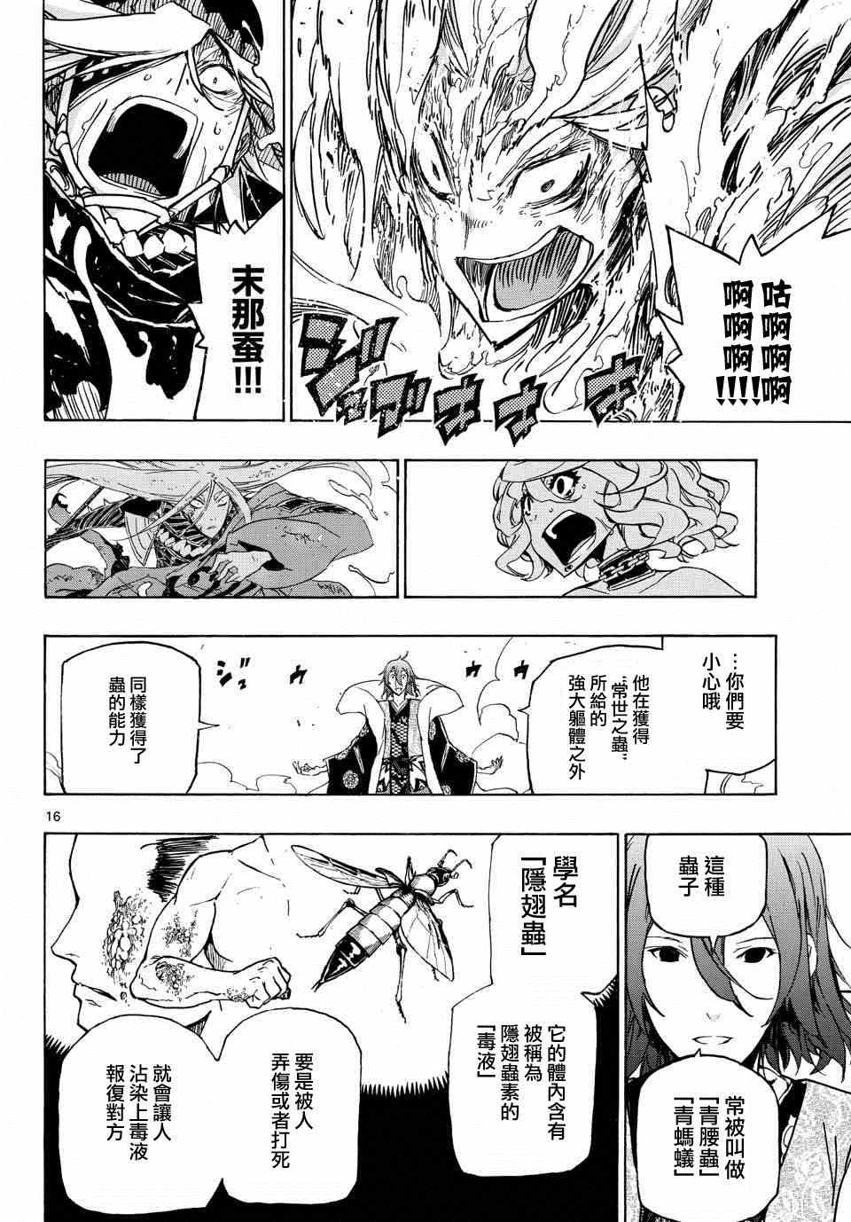 《虫奉行》漫画最新章节第229话 骸骨重生下尸免费下拉式在线观看章节第【16】张图片