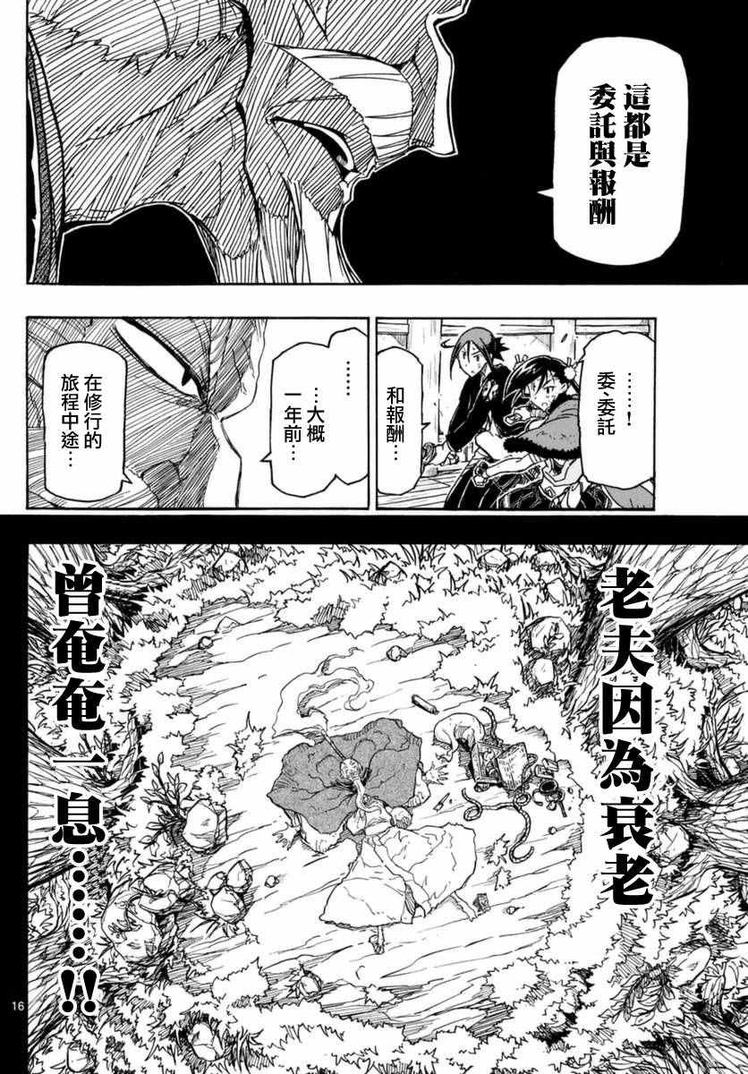 《虫奉行》漫画最新章节第268话 委托与报酬免费下拉式在线观看章节第【16】张图片