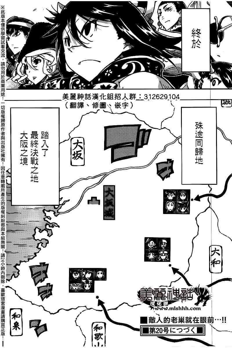 《虫奉行》漫画最新章节第246话免费下拉式在线观看章节第【18】张图片