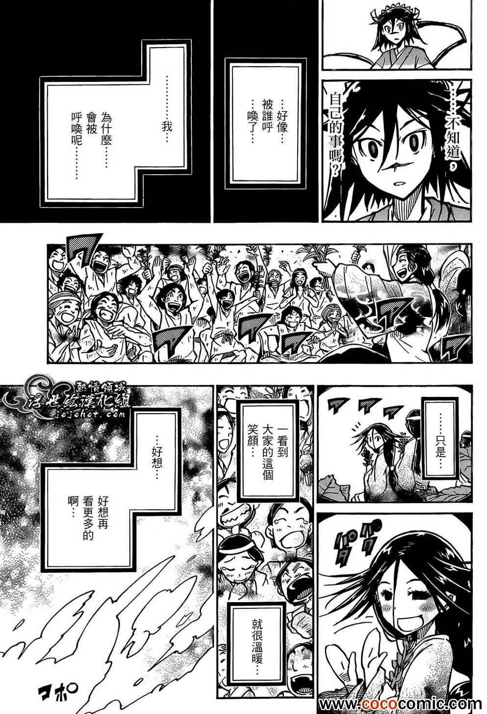 《虫奉行》漫画最新章节第110话 神明免费下拉式在线观看章节第【7】张图片