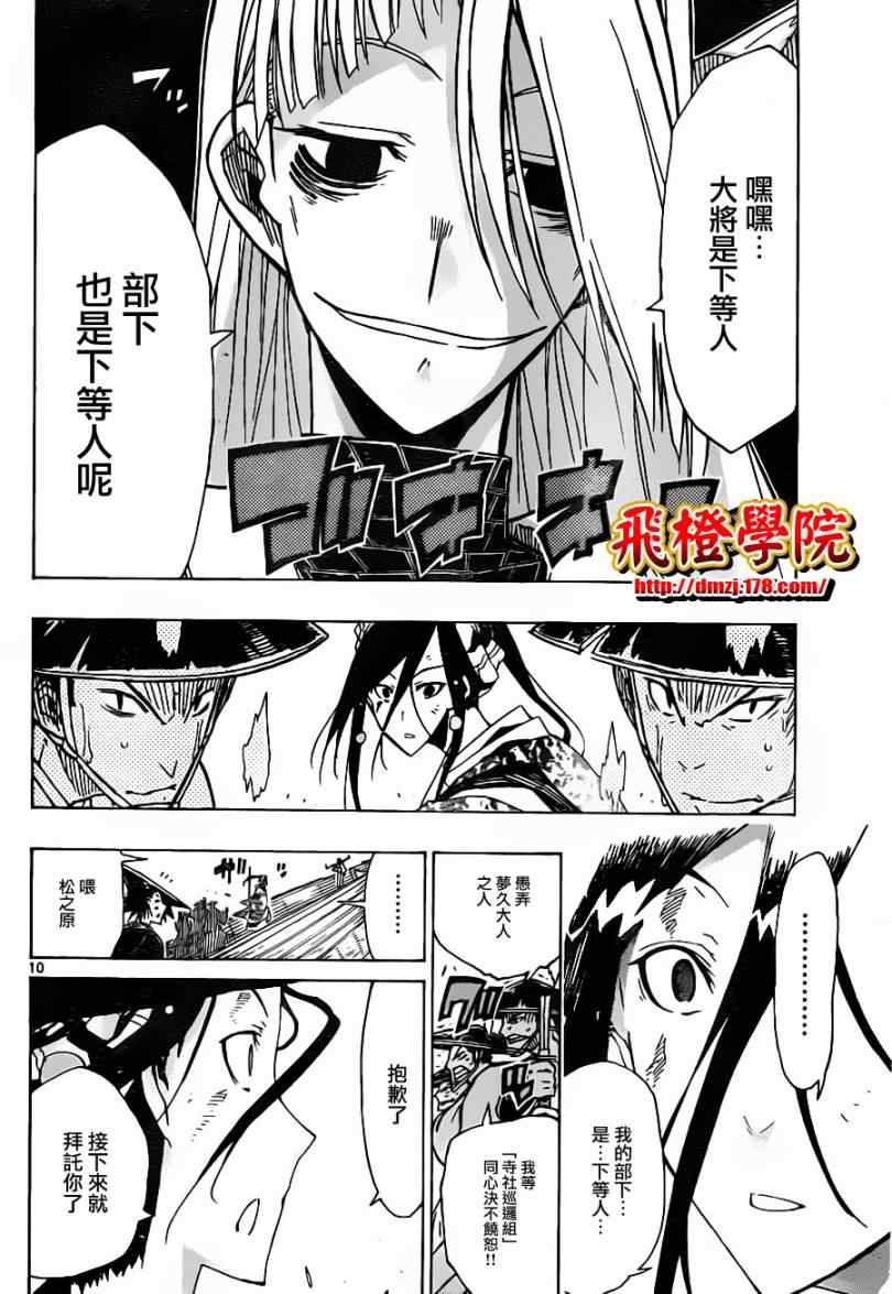 《虫奉行》漫画最新章节第43话 下等人...?免费下拉式在线观看章节第【10】张图片