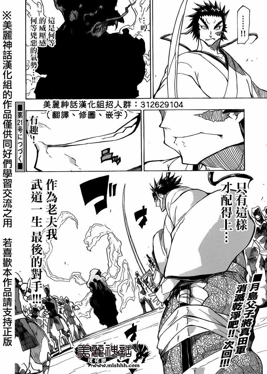 《虫奉行》漫画最新章节第201话 来吧免费下拉式在线观看章节第【16】张图片