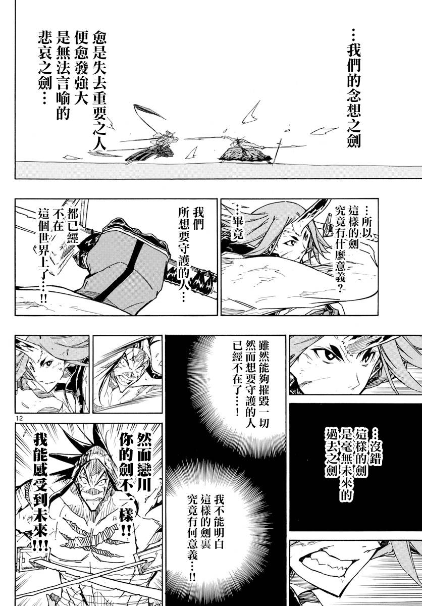 《虫奉行》漫画最新章节第277话 手中剑的意义免费下拉式在线观看章节第【10】张图片