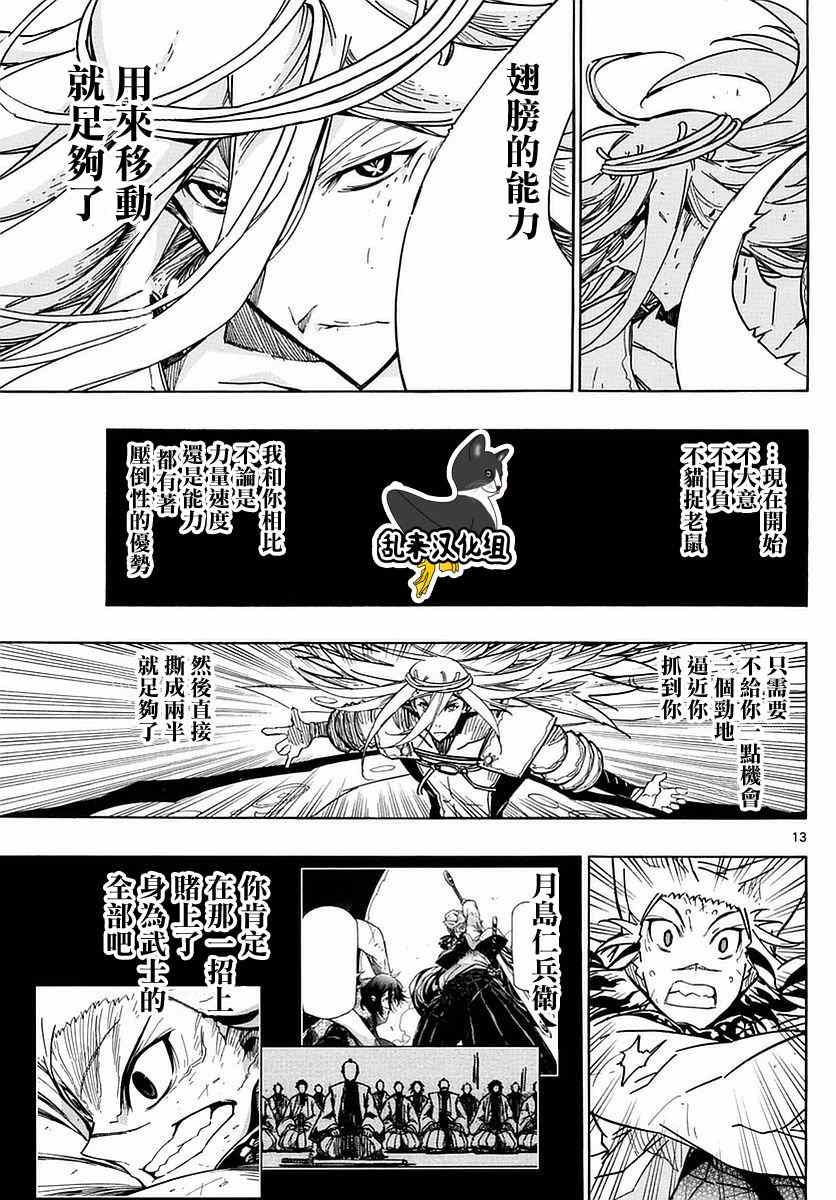 《虫奉行》漫画最新章节第299话 后退免费下拉式在线观看章节第【13】张图片