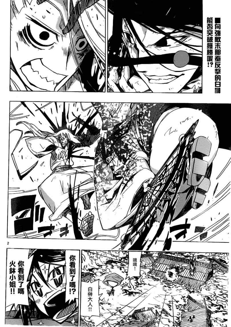 《虫奉行》漫画最新章节第44话 入侵者免费下拉式在线观看章节第【2】张图片