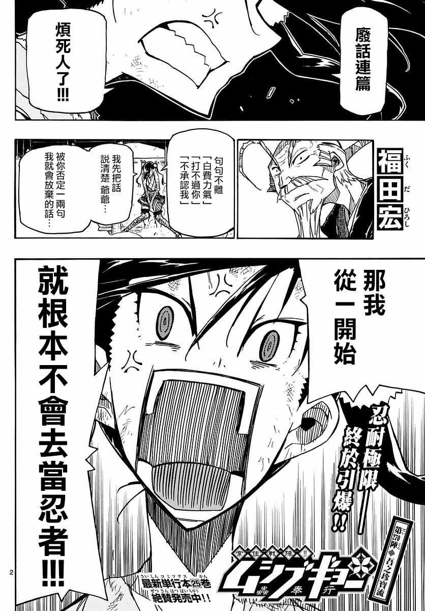 《虫奉行》漫画最新章节第270话 吾之珍宝流免费下拉式在线观看章节第【2】张图片