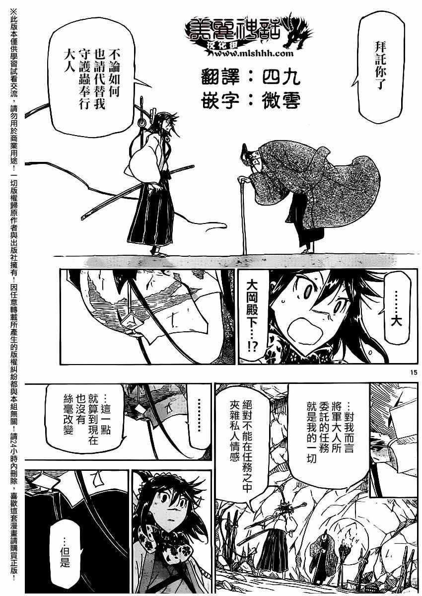 《虫奉行》漫画最新章节第255话免费下拉式在线观看章节第【15】张图片