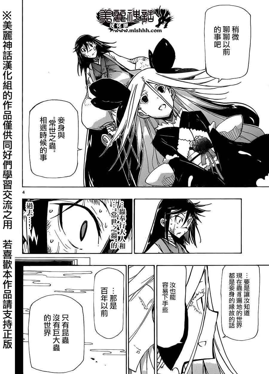 《虫奉行》漫画最新章节第224话 邂逅免费下拉式在线观看章节第【4】张图片