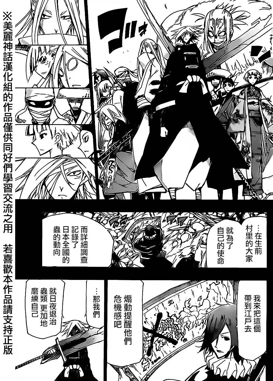 《虫奉行》漫画最新章节第168话 力与使命免费下拉式在线观看章节第【11】张图片