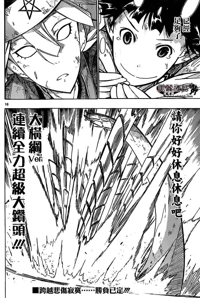 《虫奉行》漫画最新章节第239话 你和我免费下拉式在线观看章节第【18】张图片