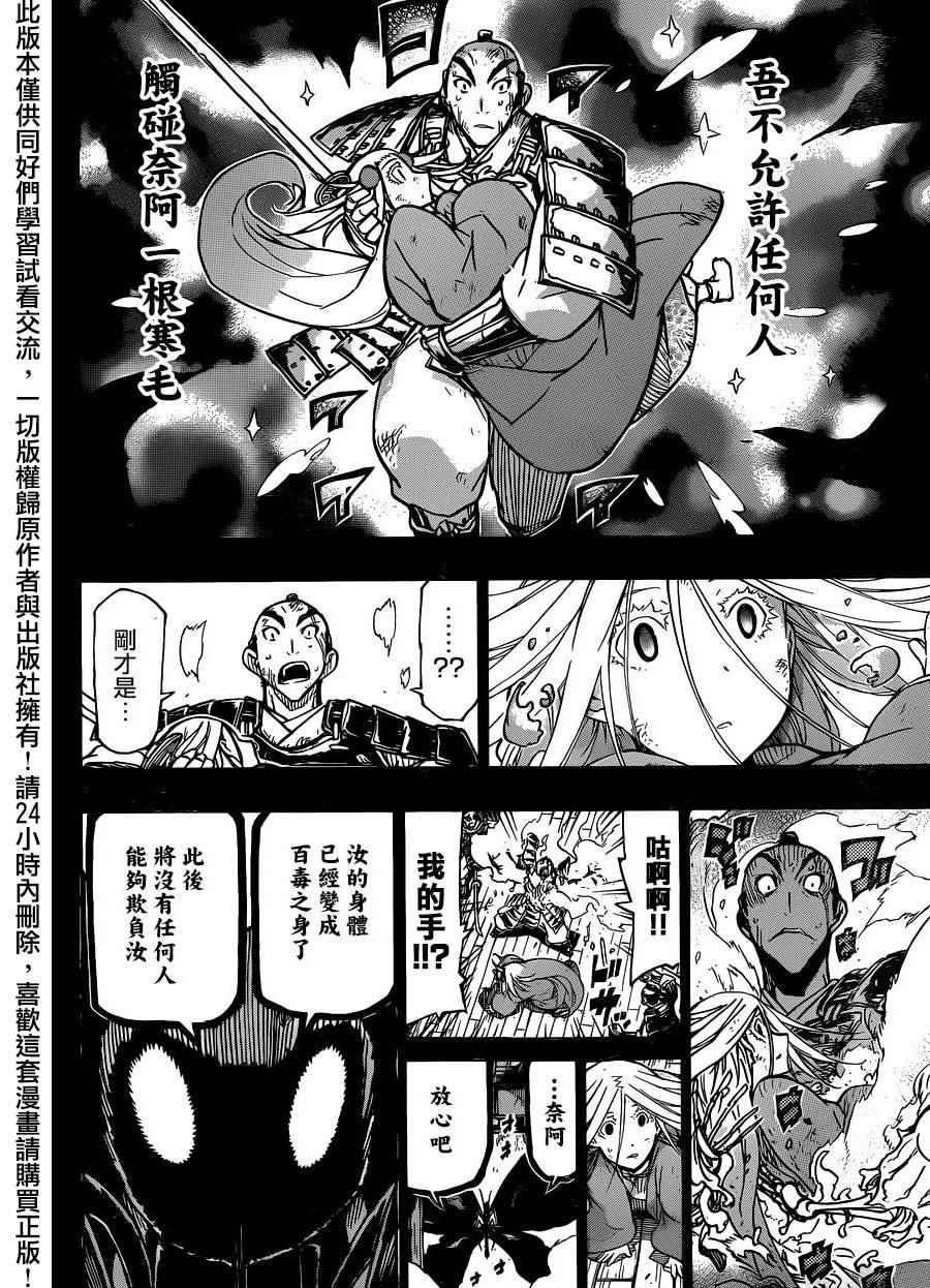 《虫奉行》漫画最新章节第226话 寂寞免费下拉式在线观看章节第【6】张图片