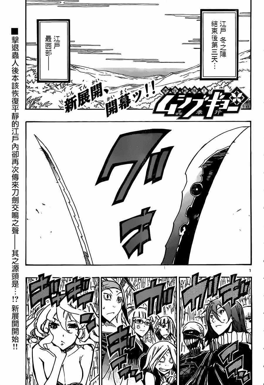 《虫奉行》漫画最新章节第215话 言论免费下拉式在线观看章节第【1】张图片