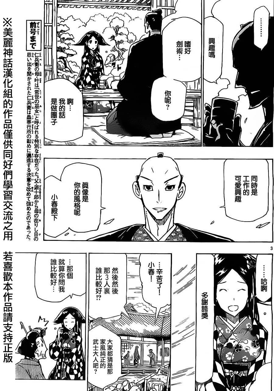 《虫奉行》漫画最新章节第176话 小春的相亲免费下拉式在线观看章节第【3】张图片