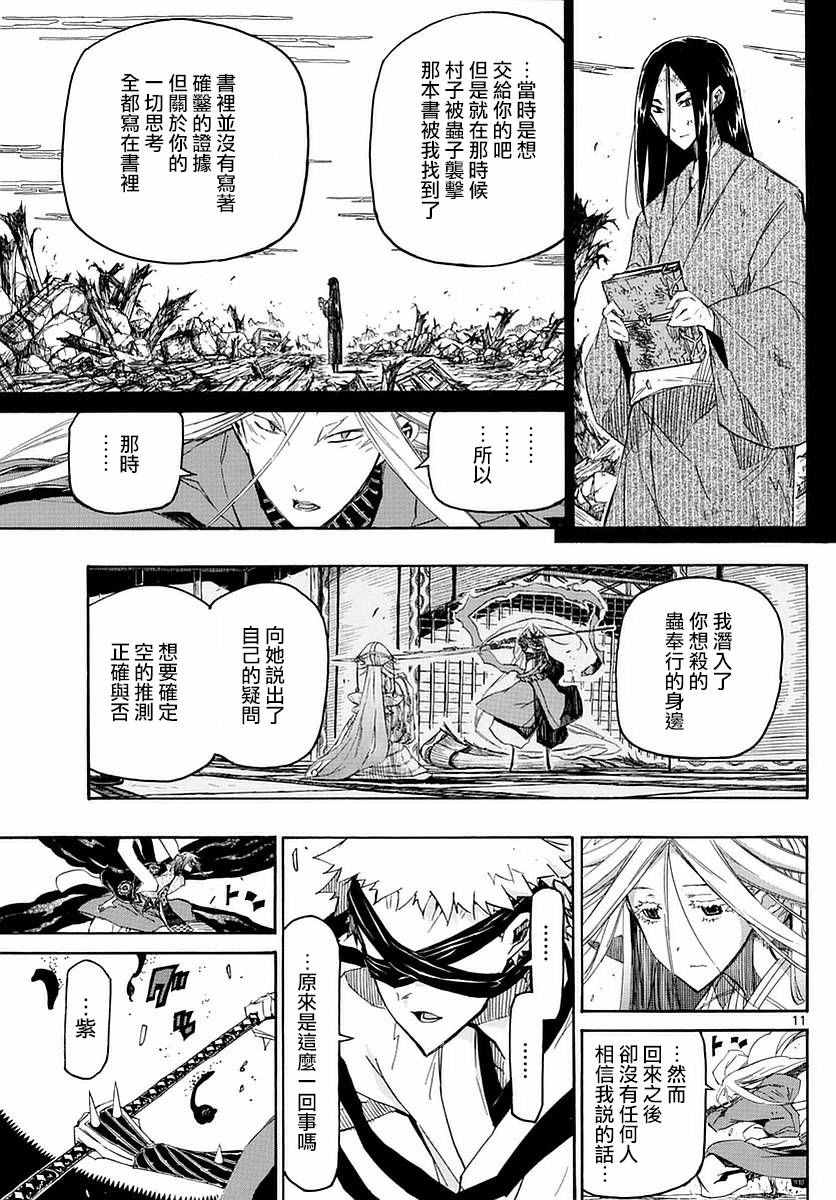 《虫奉行》漫画最新章节第291话 攻防一体免费下拉式在线观看章节第【11】张图片