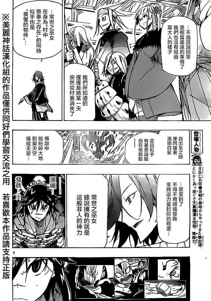 《虫奉行》漫画最新章节第164话 根源免费下拉式在线观看章节第【6】张图片