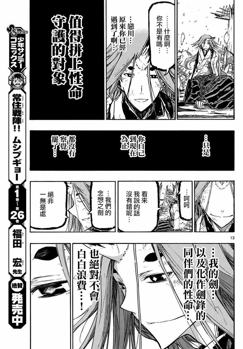 《虫奉行》漫画最新章节第279话 传达的念想免费下拉式在线观看章节第【13】张图片