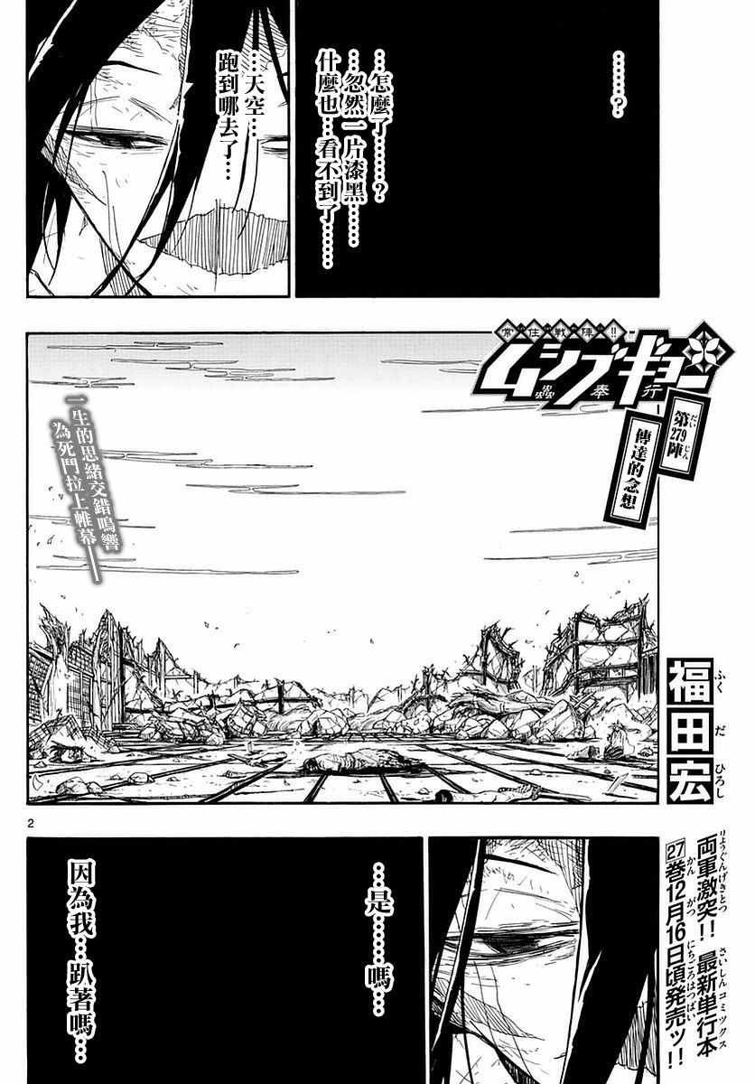 《虫奉行》漫画最新章节第279话 传达的念想免费下拉式在线观看章节第【2】张图片