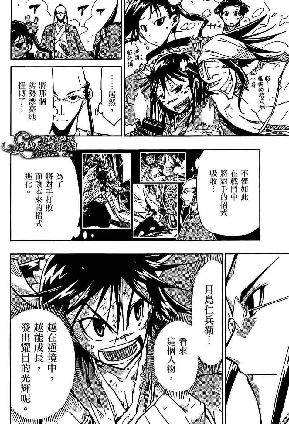 《虫奉行》漫画最新章节第89话 进化免费下拉式在线观看章节第【12】张图片