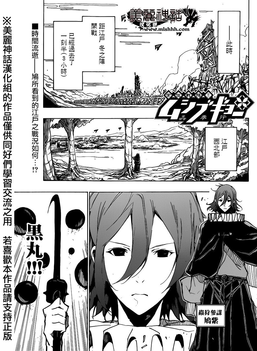 《虫奉行》漫画最新章节第195话 未来免费下拉式在线观看章节第【1】张图片