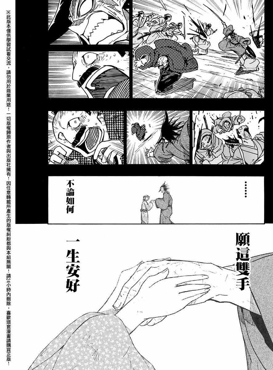 《虫奉行》漫画最新章节第275话 谢谢免费下拉式在线观看章节第【17】张图片