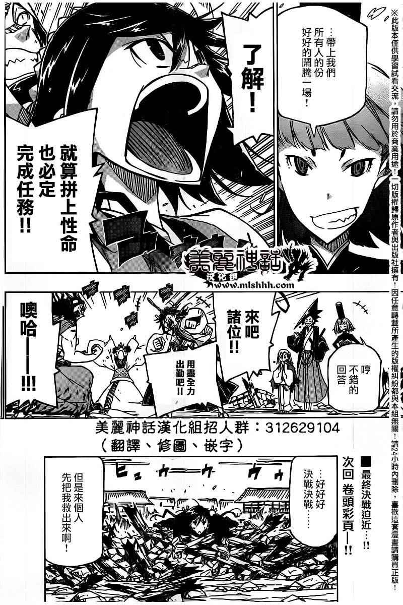 《虫奉行》漫画最新章节第240话 我和你免费下拉式在线观看章节第【18】张图片