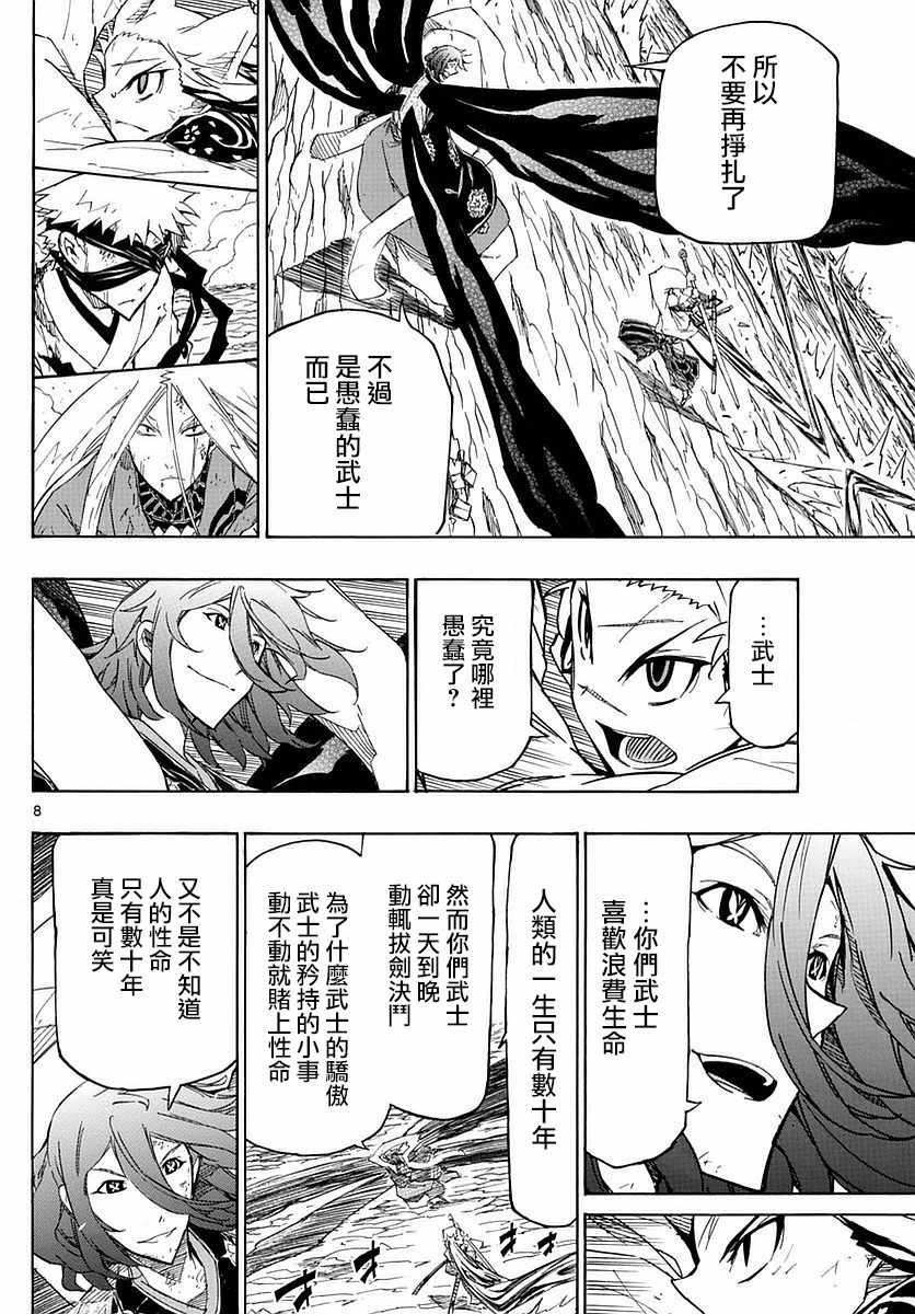 《虫奉行》漫画最新章节第297话 武士的一剑免费下拉式在线观看章节第【8】张图片