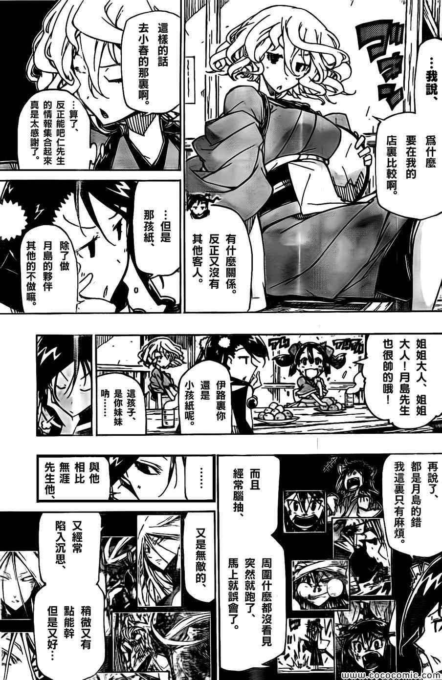 《虫奉行》漫画最新章节第137话 无涯和火钵[前篇]免费下拉式在线观看章节第【7】张图片