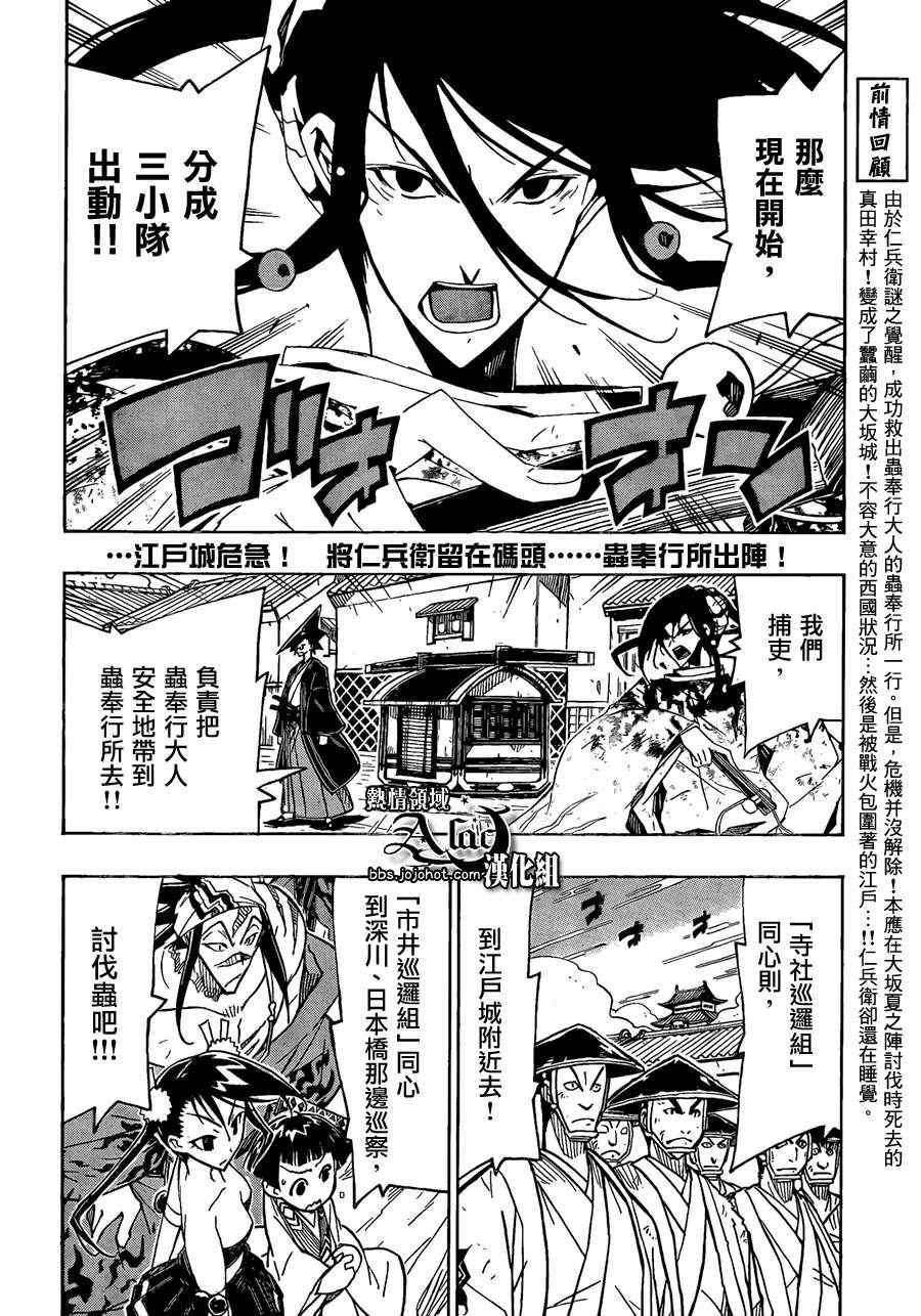 《虫奉行》漫画最新章节第57话 反过来免费下拉式在线观看章节第【2】张图片