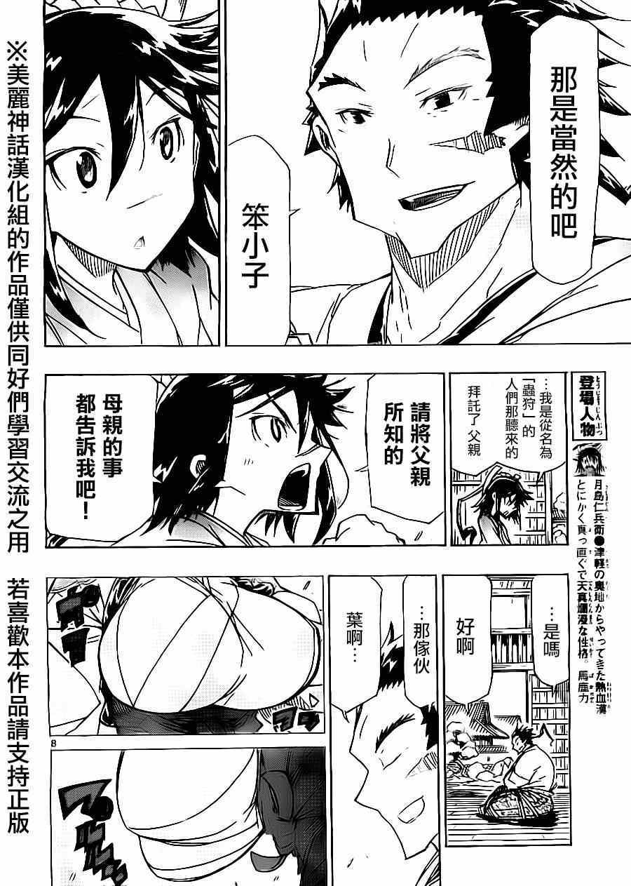 《虫奉行》漫画最新章节第174话 叶与源十郎（前篇）免费下拉式在线观看章节第【7】张图片