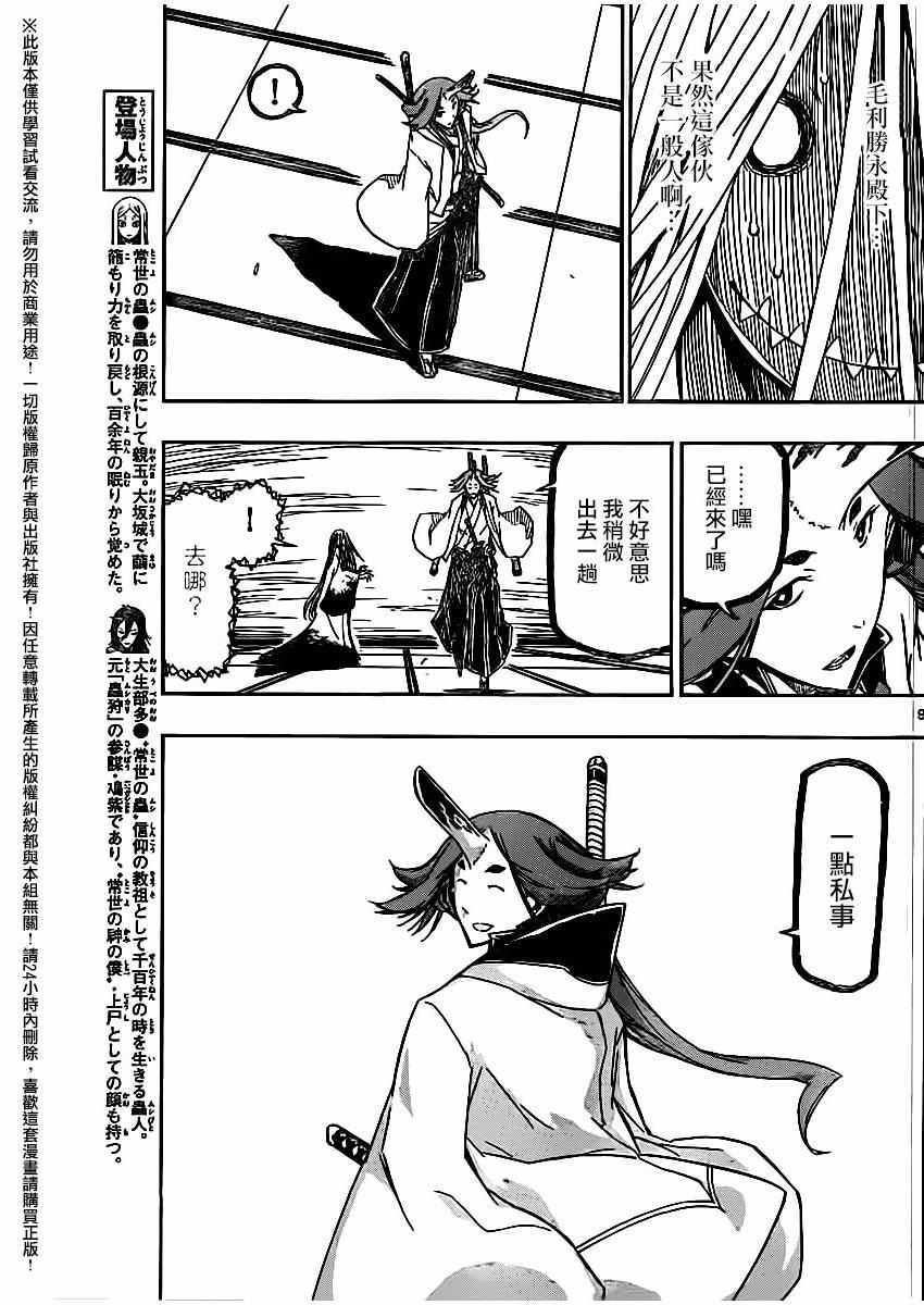 《虫奉行》漫画最新章节第252话免费下拉式在线观看章节第【8】张图片