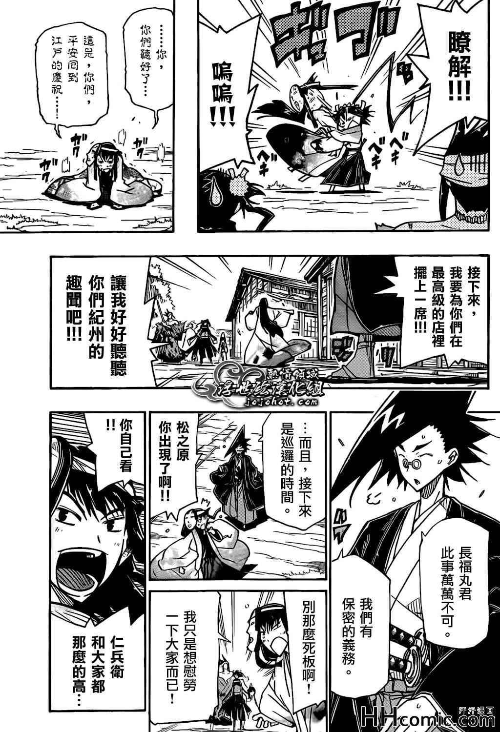 《虫奉行》漫画最新章节第129话 老爹免费下拉式在线观看章节第【9】张图片