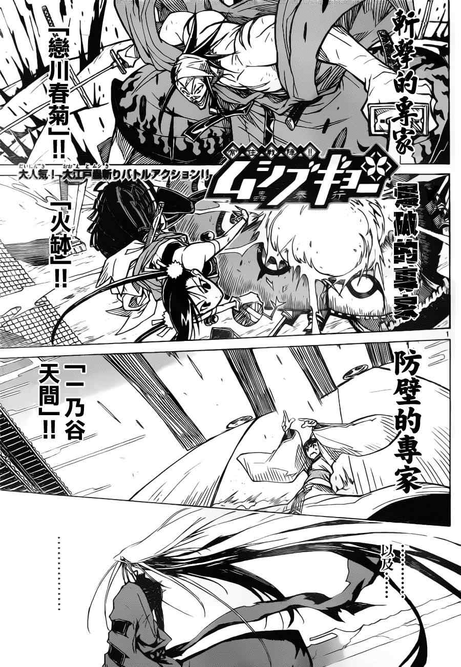 《虫奉行》漫画最新章节第6话 可谓绝佳免费下拉式在线观看章节第【1】张图片