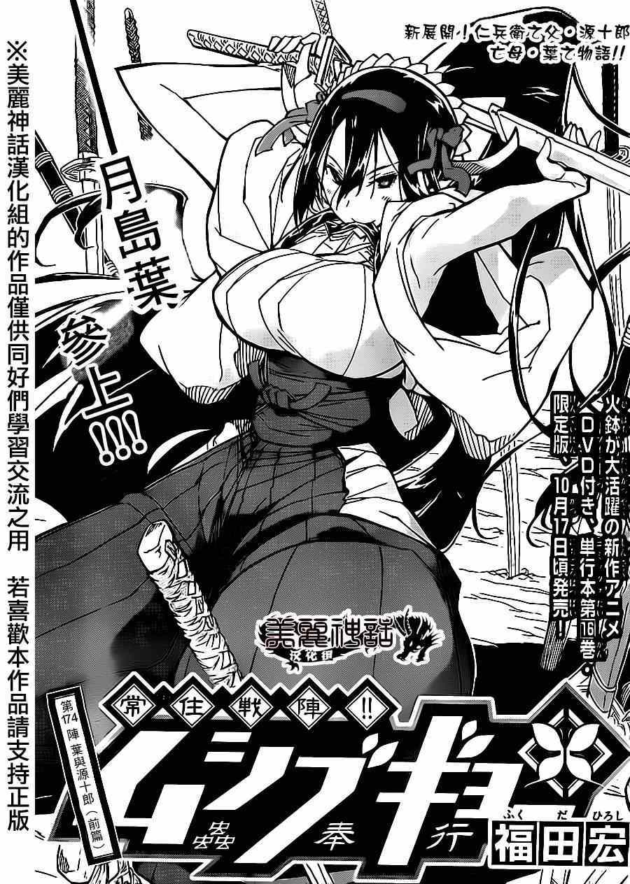 《虫奉行》漫画最新章节第174话 叶与源十郎（前篇）免费下拉式在线观看章节第【1】张图片