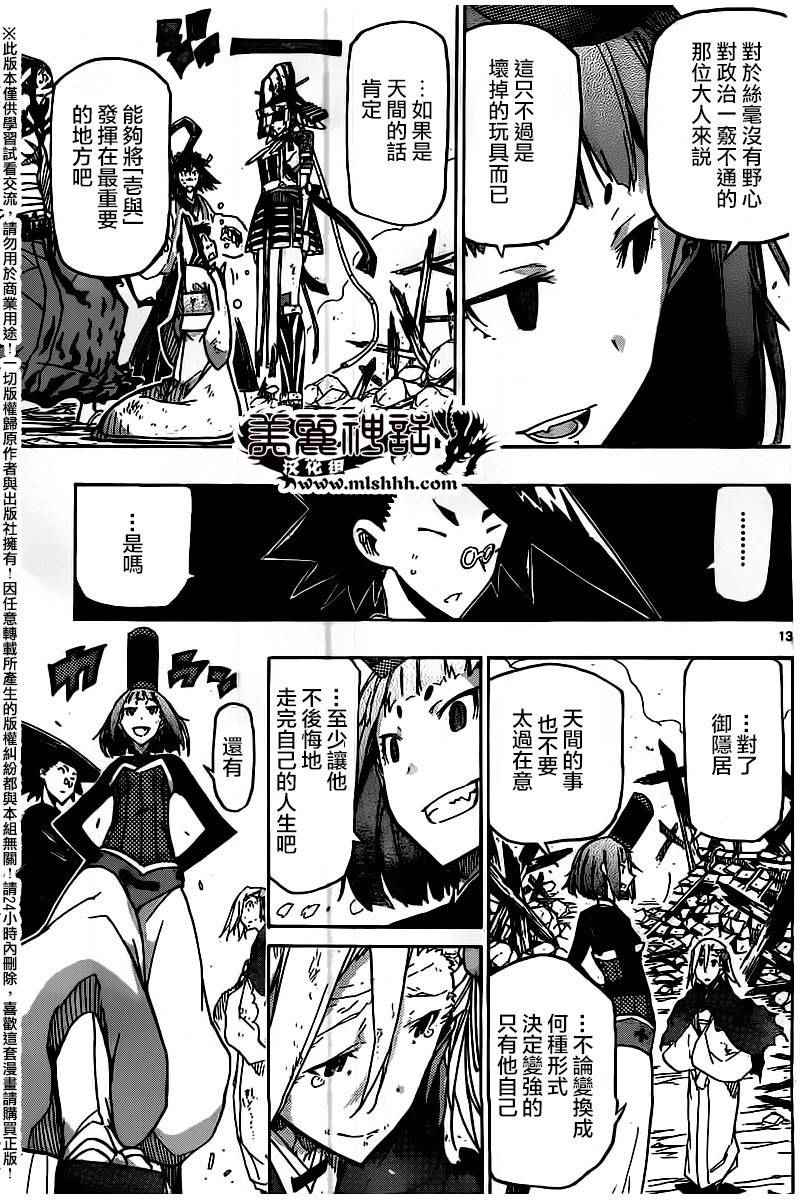 《虫奉行》漫画最新章节第240话 我和你免费下拉式在线观看章节第【13】张图片