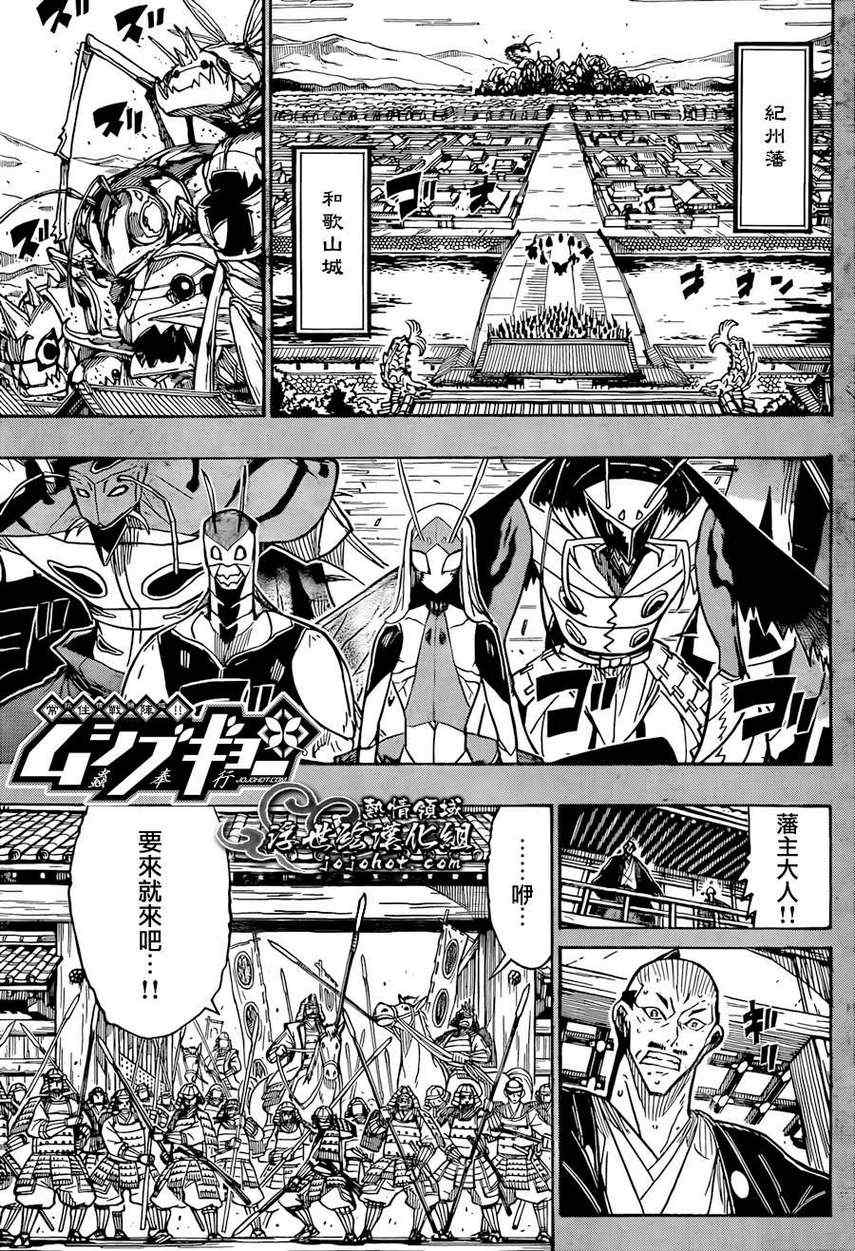 《虫奉行》漫画最新章节第69话 X免费下拉式在线观看章节第【1】张图片