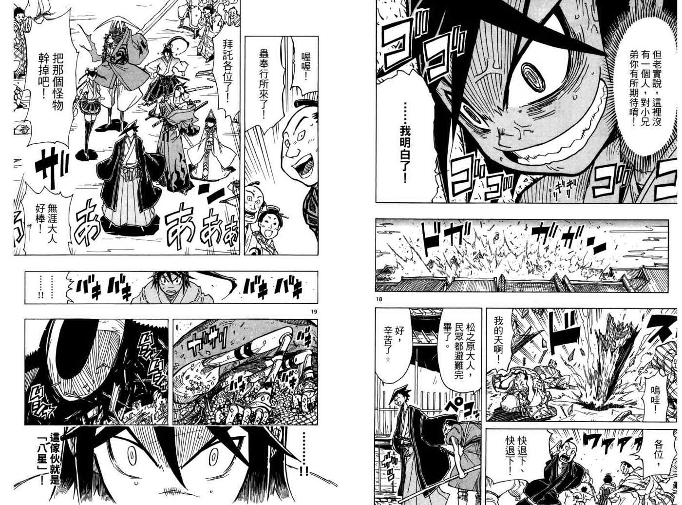 《虫奉行》漫画最新章节第1卷免费下拉式在线观看章节第【38】张图片