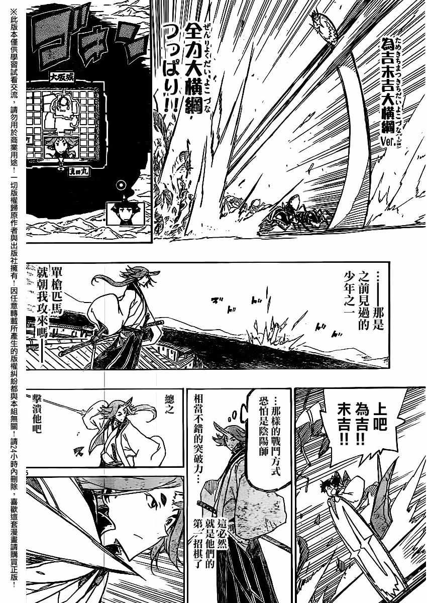 《虫奉行》漫画最新章节第256话免费下拉式在线观看章节第【4】张图片