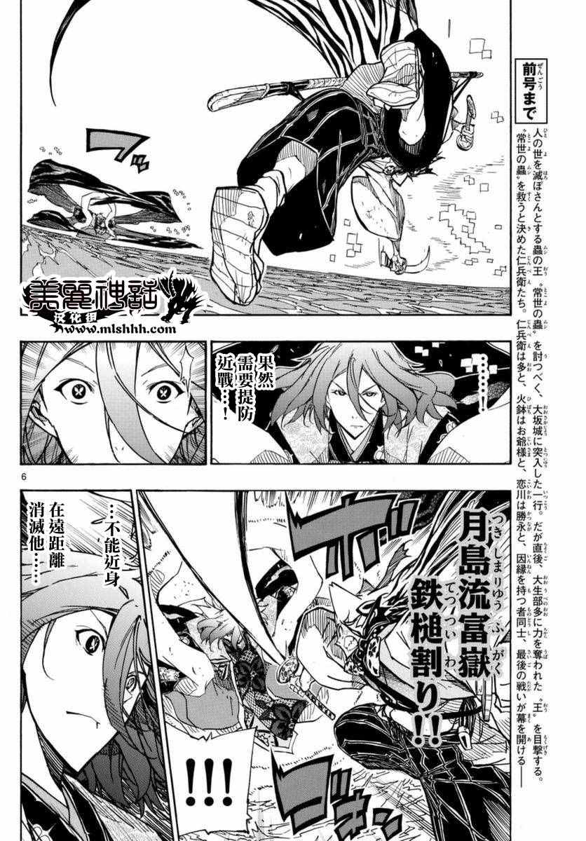 《虫奉行》漫画最新章节第266话 毫厘之间的攻防免费下拉式在线观看章节第【5】张图片