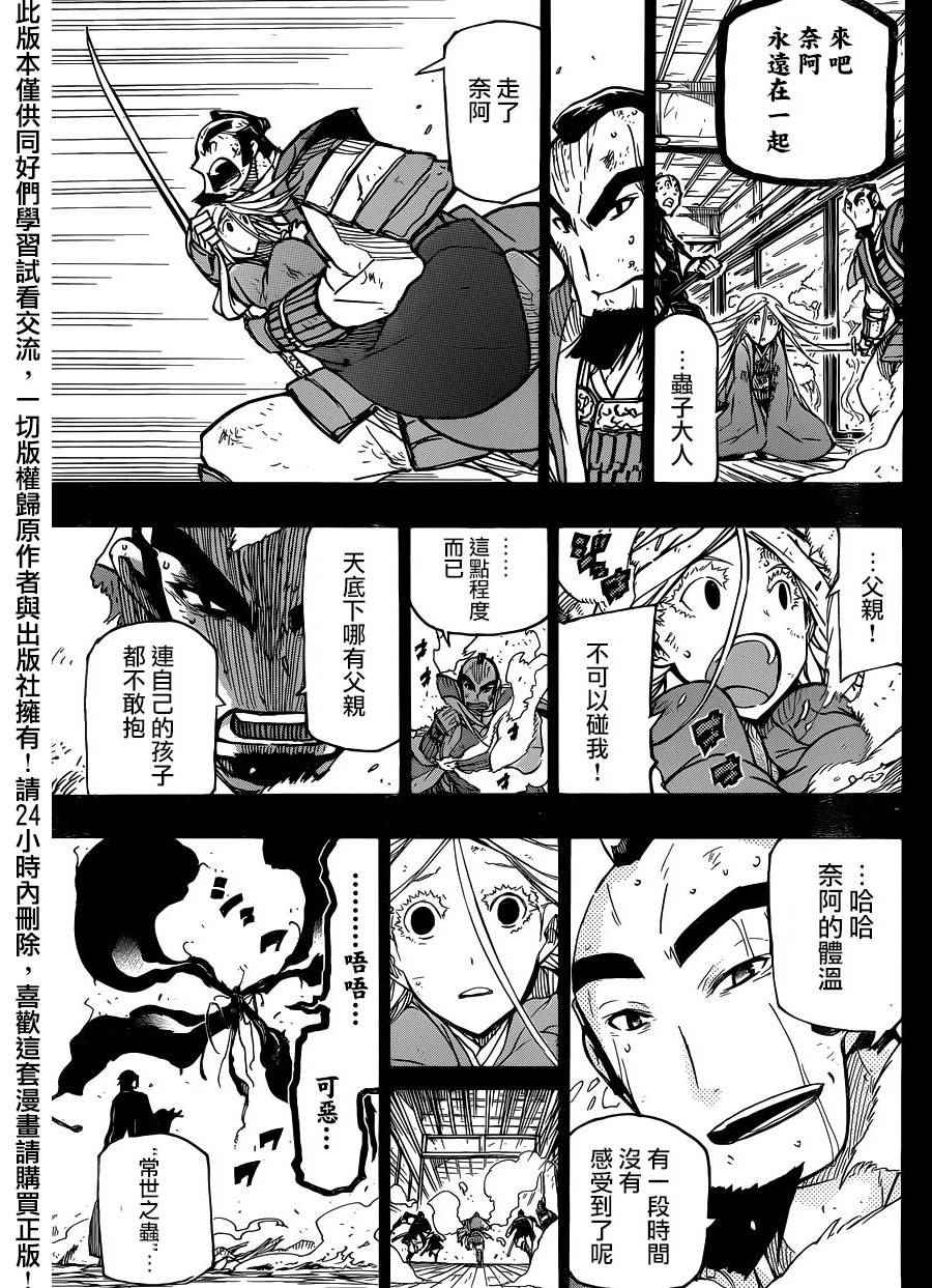 《虫奉行》漫画最新章节第226话 寂寞免费下拉式在线观看章节第【7】张图片