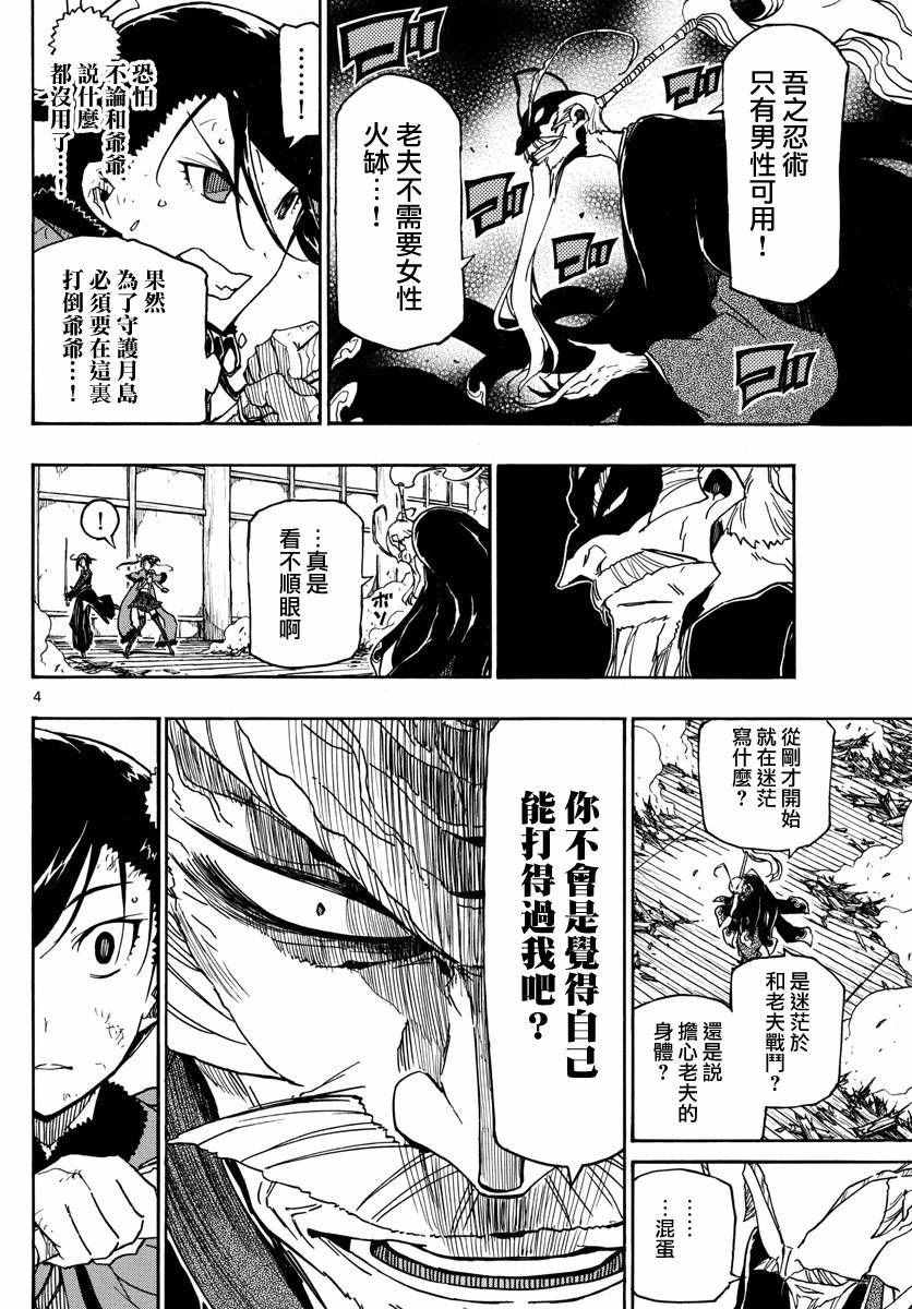 《虫奉行》漫画最新章节第269话 憧憬的存在免费下拉式在线观看章节第【4】张图片