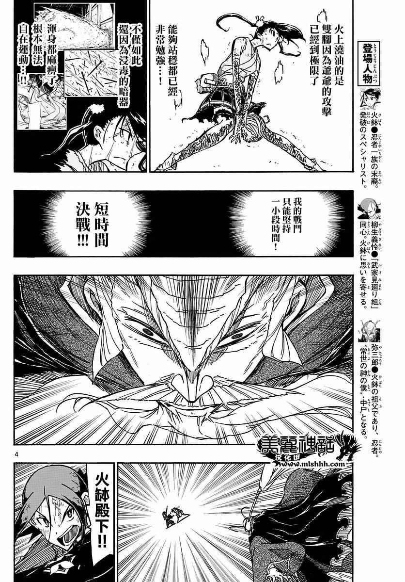 《虫奉行》漫画最新章节第270话 吾之珍宝流免费下拉式在线观看章节第【4】张图片