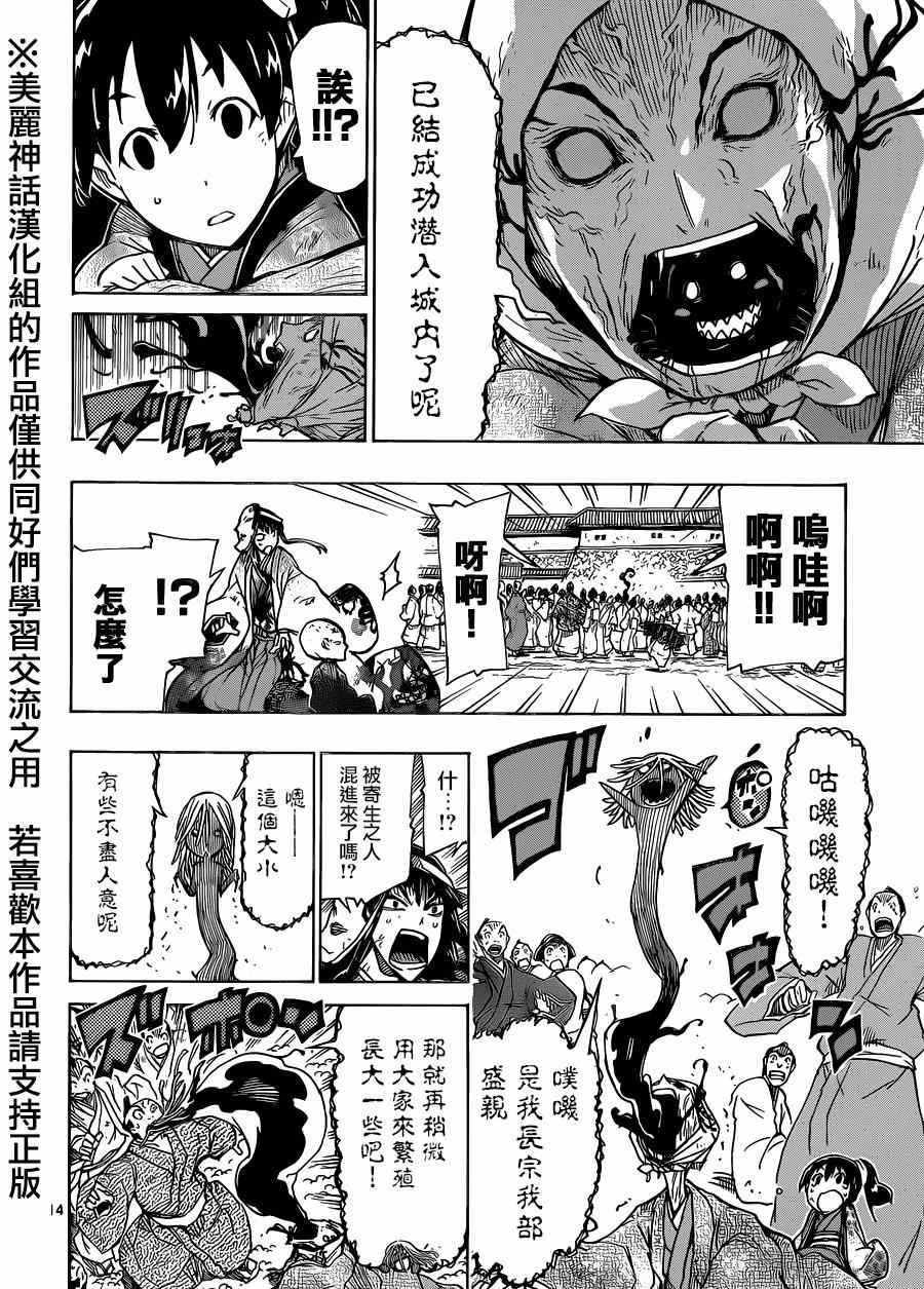 《虫奉行》漫画最新章节第203话 室与家重免费下拉式在线观看章节第【14】张图片