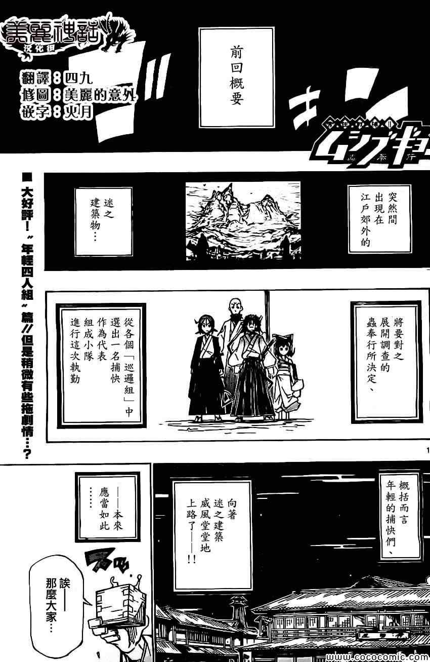 《虫奉行》漫画最新章节第144话 不拘礼节免费下拉式在线观看章节第【1】张图片